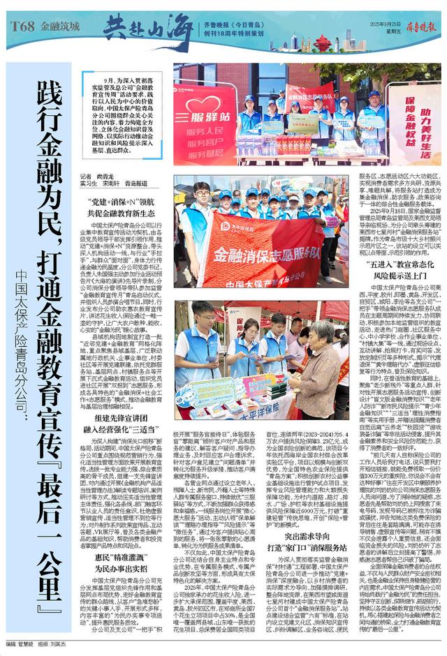 百版纪念特刊！正青春，齐鲁晚报《今日青岛》与你共赴山海