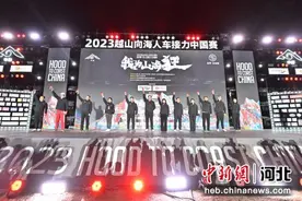 2023越山向海人车接力中国赛在张北县开跑图片