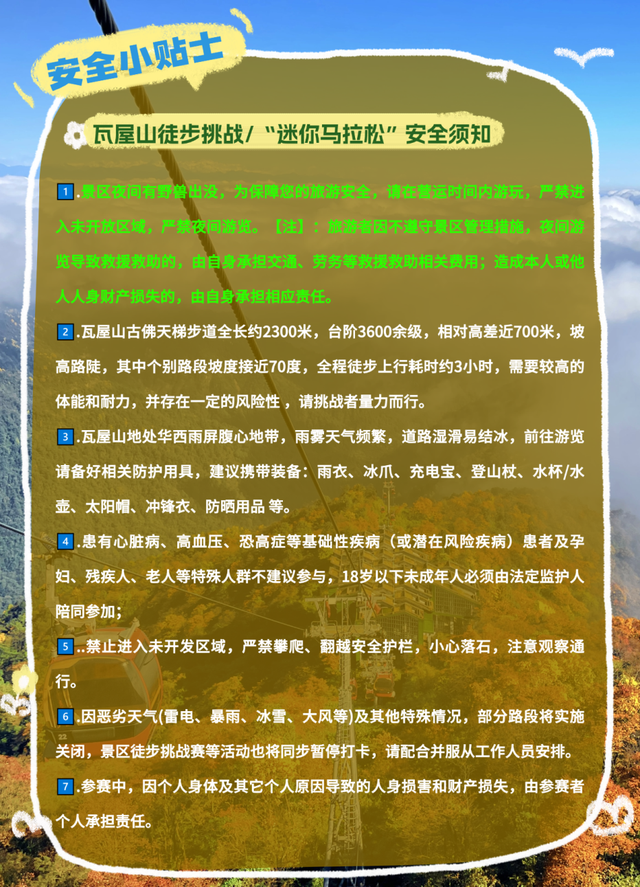 速冲瓦屋山！秋季【拉通免门票】！金秋彩林+秋季限定奖牌+小熊猫奇遇，一样都不少！