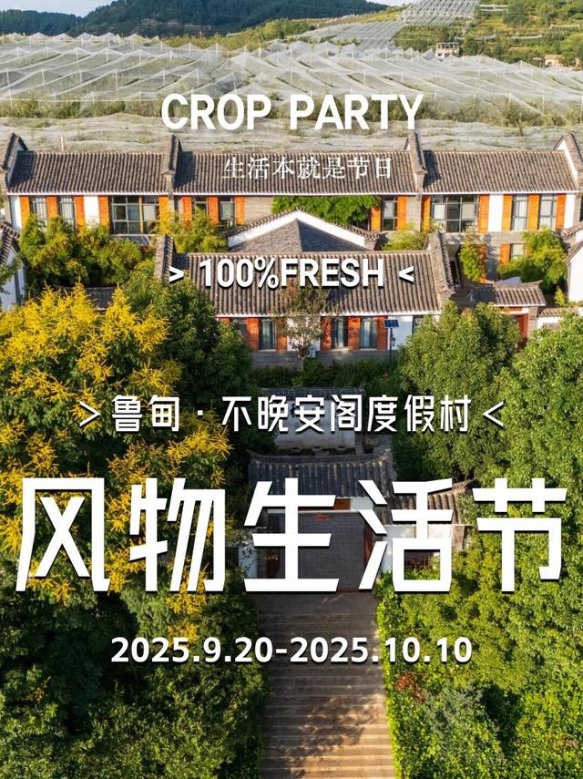 活动预告｜昭通丰收季，慢慢搞点动静！鲁甸风物生活节来啦！