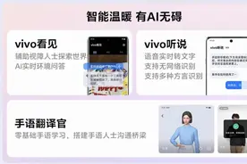vivo副总裁周围：用“科技+公益+生态”模式实现无障碍沟通图片