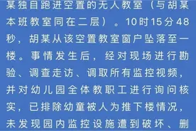网传男童被幼师推下楼？官方通报：已排除人为图片