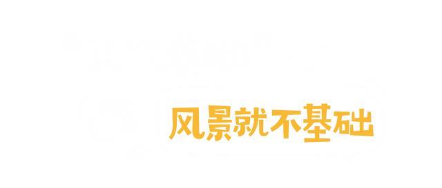 打卡攻略 | 来越西旅游就不要再搭基础款