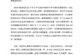 陈奕迅因伤治疗延期佛山演唱会，主办方公布补偿方案图片