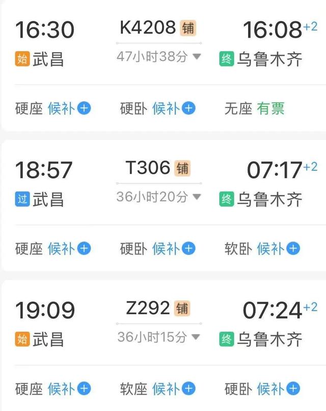 坐火车即刻出发，武汉→冰川