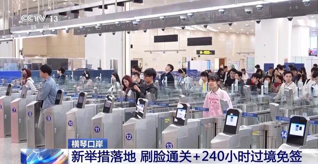 视频丨横琴口岸可以“刷脸”通关啦！多项新举措落地助力大湾区建设