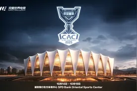 奖金100万美元！CS顶级赛事金秋落“沪”图片