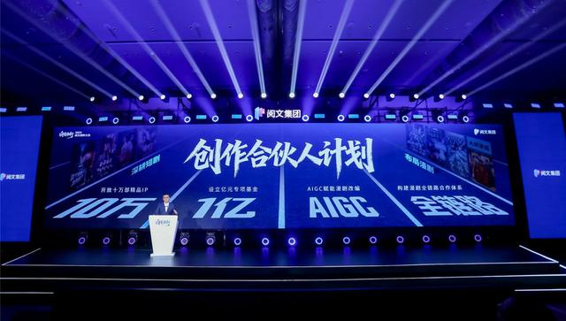 2025阅文创作大会：深耕短剧布局漫剧、启动潮玩共创、升级三大AI能力