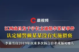 江西南昌发千字长文通报李某雪事件，李某雪多次扬言自杀，判定“严重精神障碍”图片