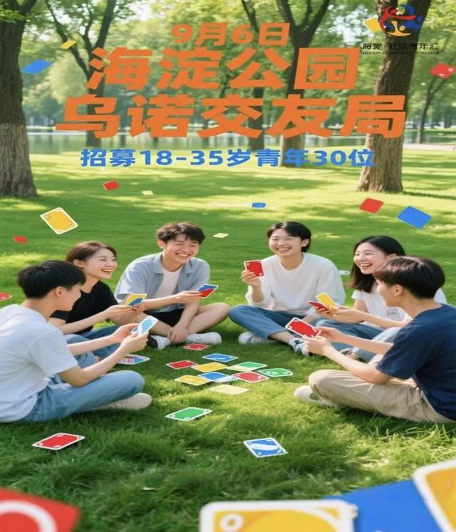海淀青年速戳！八月社群活动回顾超有料，九月新清单等你来撩～