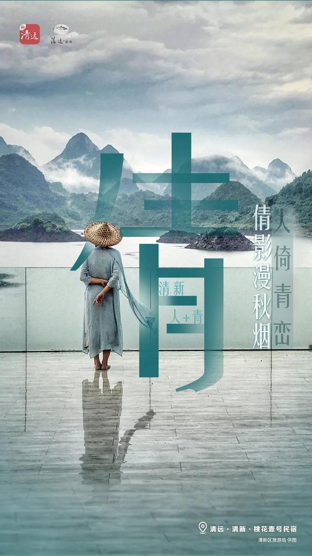 在清远，你是“休”、是“仙”、还是“茶”？
