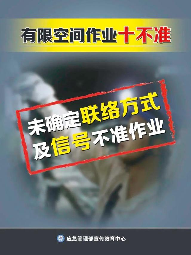 应急科普 | 高度警惕！不要让有限空间变成“夺命空间”
