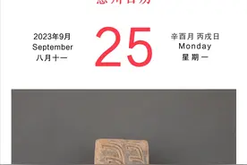 『惠州日历海报』2023年9月25日图片