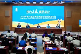 2026相约三亚！亚沙会14个竞赛大项确定图片