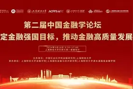 【会议预告】第二届中国金融学论坛——“锚定金融强国目标，推动金融高质量发展”图片