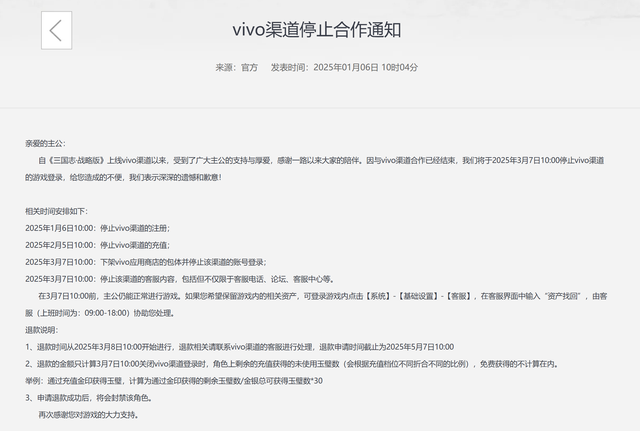 阿里旗下公司手游《三国志·战略版》宣布停用vivo渠道