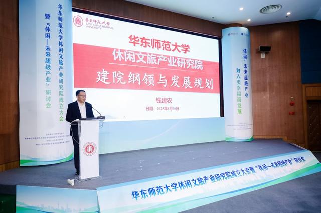 沿沪宁休闲产业合作发展倡议发布，华东师范大学休闲文旅产业研究院成立