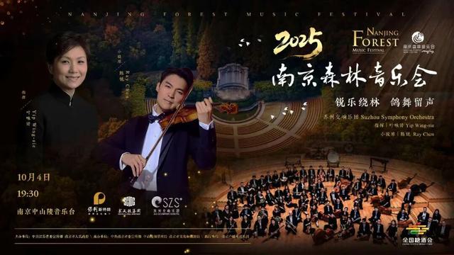 看完南京森林音乐会先别走，门票留着还有用！