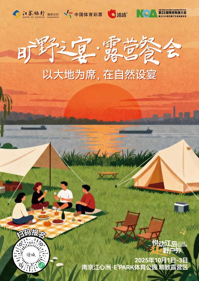 户外生活嘉年华来了！这个国庆假期，来江心洲共享金秋户外盛宴