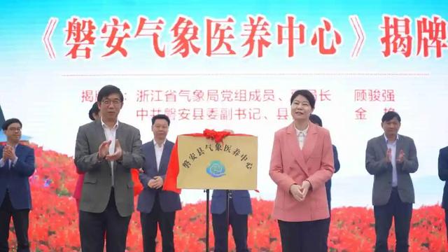 健康气象赋能磐安康养文旅产业发展