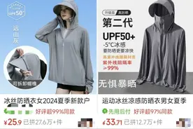 夏日“防晒大战”，低价防晒服是“智商税”吗？图片