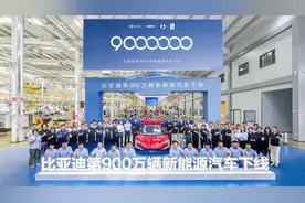 比亚迪第900万辆新能源汽车深汕下线图片