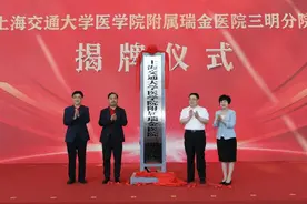 上海瑞金医院三明分院揭牌，宁光院士每周远程坐诊一小时图片