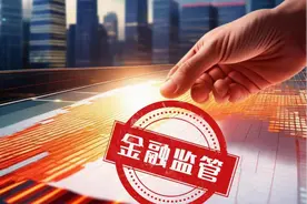 罚款上限从60万大幅提至1000万，证监会等六部门放大招图片