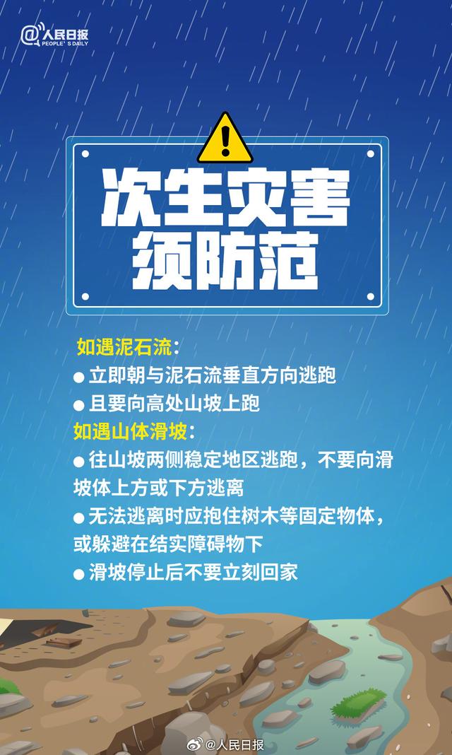 暴雨天收好这10个安全提醒