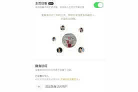 微博有偿公开访客记录被华东政法学生起诉，相关界面已修改图片