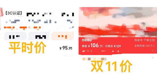 越买越贵？“双11”价格遭质疑，网友：背刺了！