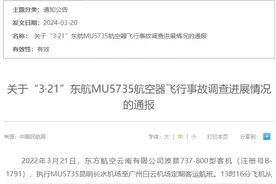民航局通报关于“3·21”东航MU5735航空器飞行事故调查进展情况图片