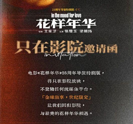 《花样年华》重映，多了5分钟的导剪版谁在看？