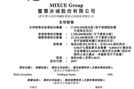 海量财经｜蜜雪冰城3月3日香港上市 面临闭店率上升、食品安全等挑战图片