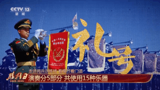 联合军乐团怎么做到“千人如一人”