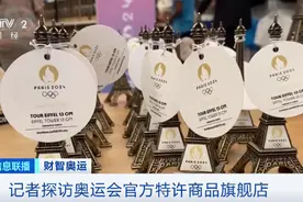 “中国制造”在巴黎卖脱销！上市即秒空！什么这么火？图片