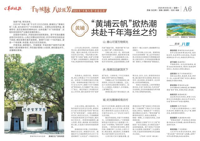 广州黄埔：“黄埔云帆”掀热潮，共赴千年海丝之约