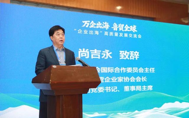 山东省民企协与山东省总商会国际合作委员会举办高质量发展交流会