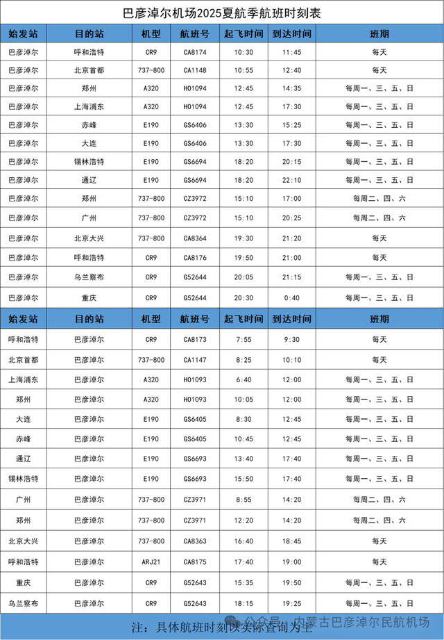 巴彦淖尔“飞”重庆，最低530元→