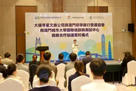 促进两地居民“心联通”，琴澳机构携手打造文旅新业态图片