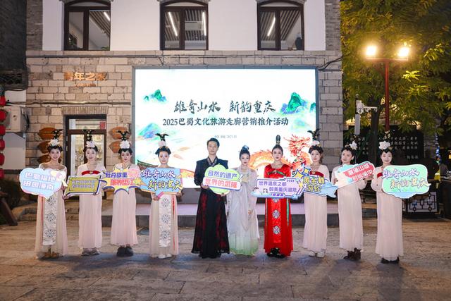 邀您过暖冬，2025巴蜀文化旅游走廊营销推介活动走进济南