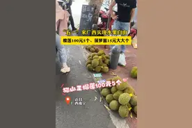 榴莲100元5个？网友：我有急事去趟广西图片