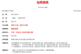 17级！“康妮”已加强为超强台风图片