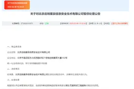 诚信危机？启明星辰全资子公司被军采网暂停资格图片