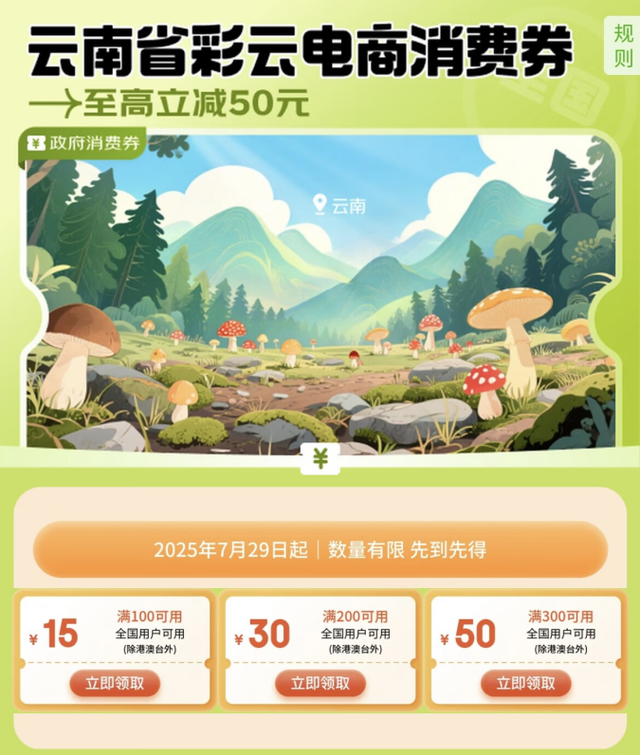 京东京喜自营等上线7000万云南消费券第二期 近6000款云南特色产品热销