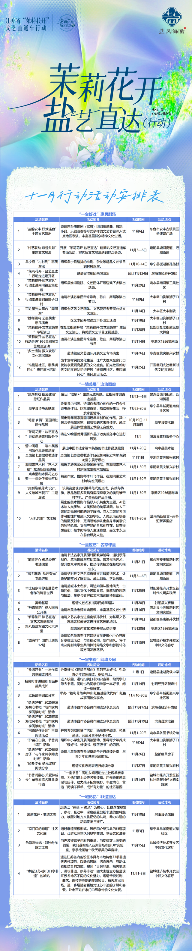 “茉莉花开•盐艺直达”行动精彩不迷路
