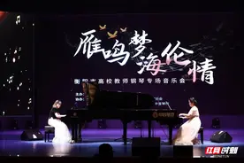 “雁鸣梦 海伦情”衡阳高校教师钢琴专场音乐会在衡阳幼儿师专举行图片