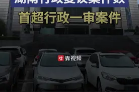湖南通报行政争议实质化解情况，行政复议案件数首超行政一审案件图片