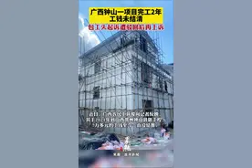 广西钟山一项目完工2年工钱未结清，包工头起诉遭驳回后再上诉。图片