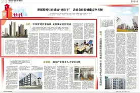 《中国建设报》聚焦合肥“好房子”！图片